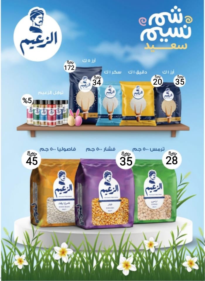 el-mahallawy offers from 13apr to 21apr 2025 عروض المحلاوي من 13 إبريل حتى 21 إبريل 2025 صفحة رقم 19